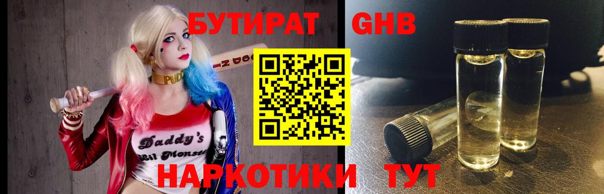 БУТИРАТ вода  Вход с VPN  Карабулак 