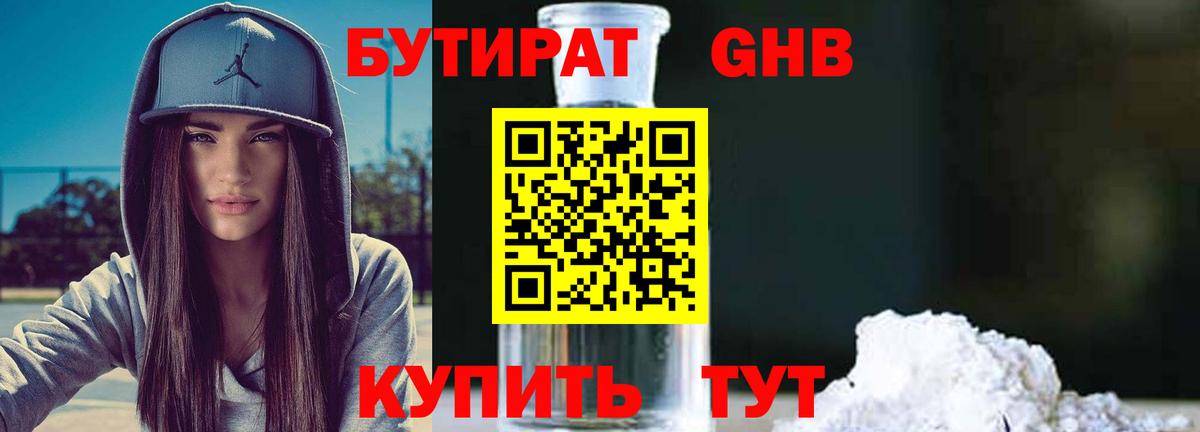 Бутират буратино Карабулак