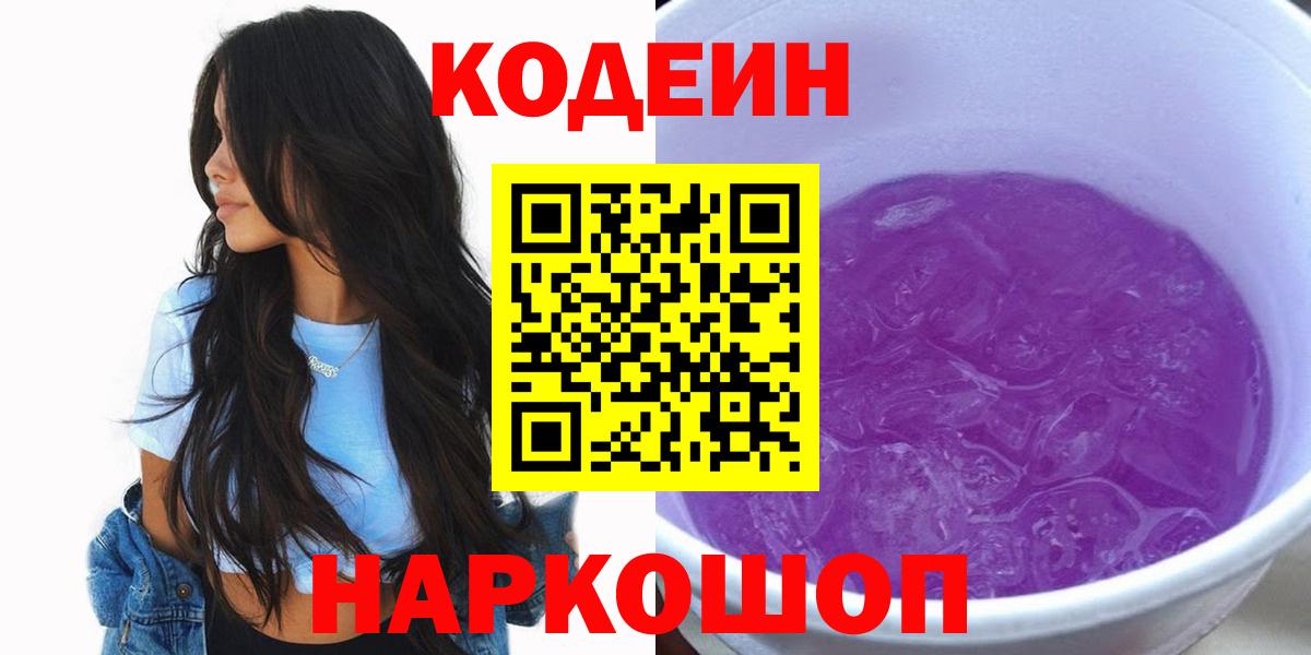 Codein напиток Lean (лин)  Вход с VPN  Карабулак  Кодеиновый сироп Lean напиток Lean (лин) 