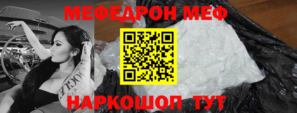 Меф мяу мяу  Карабулак