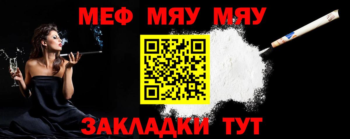 МЯУ-МЯУ  Вход с VPN  МЕФ  Карабулак  Меф кристаллы 