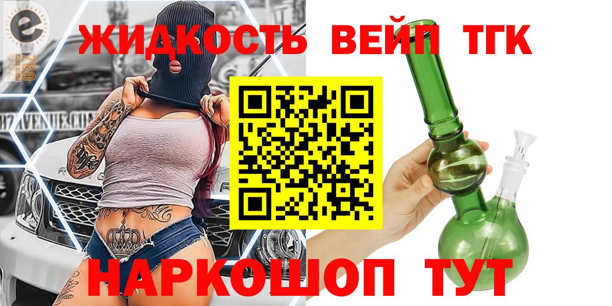 ТГК вейп Карабулак